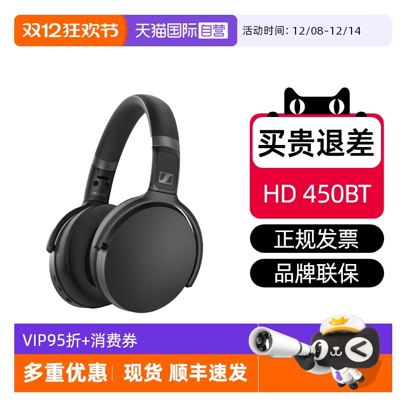 森海塞尔HD450BT现货特价