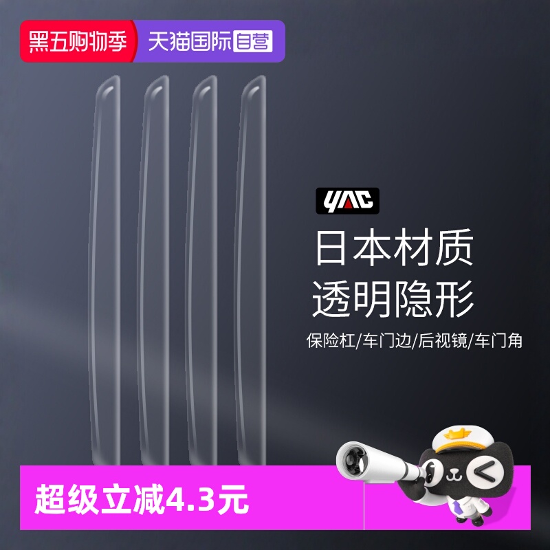 YAC车门防撞条汽车后视镜保险杠