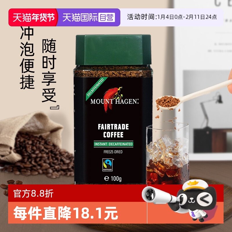 【自营】Mount Hagen脱因无蔗糖黑咖啡速溶冻干粉0脂低因咖啡瓶装,咖啡/麦片/冲饮,速溶咖啡,淘宝优惠券,粉丝福利购,淘宝优惠卷