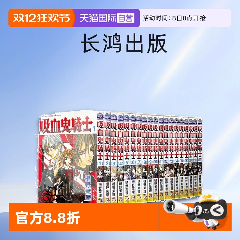 【自营】台版漫画 吸血鬼骑士 1-19全 单行本 樋野茉理 长鸿出版