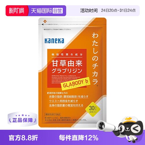 【自营】KANEKA甘草由来脂能焕活30粒 肚腩体重身材肌肉代谢日本