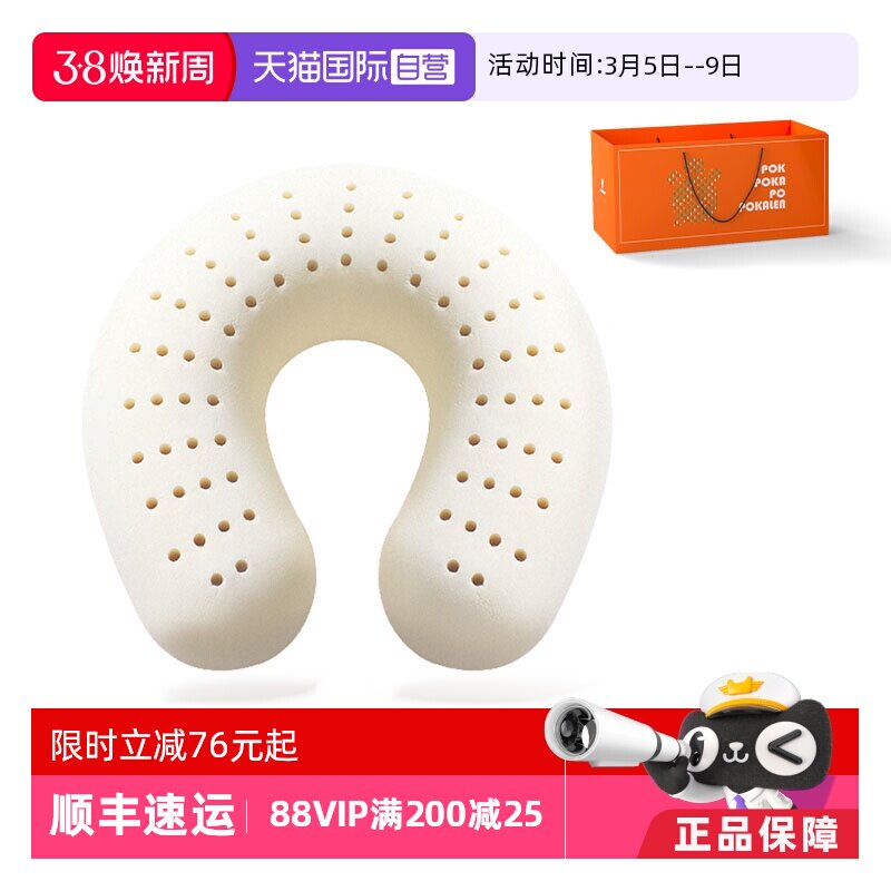 【自营】POKALEN乳胶U型枕U形枕头护颈枕办公室睡觉旅行飞机脖枕