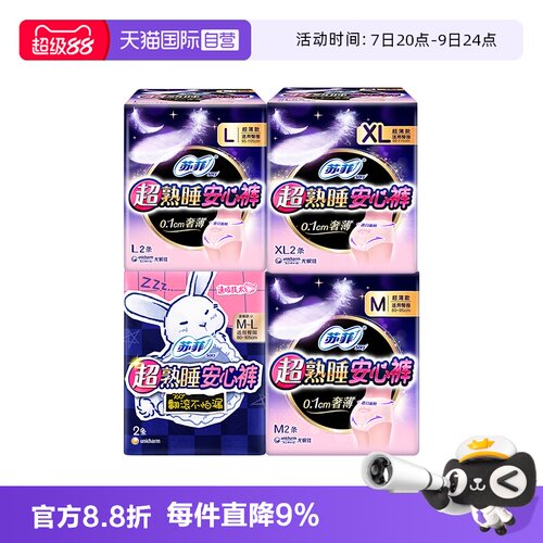 【自营】苏菲超熟睡安心裤超薄瞬吸防漏安睡裤M-XL码安全裤卫生巾