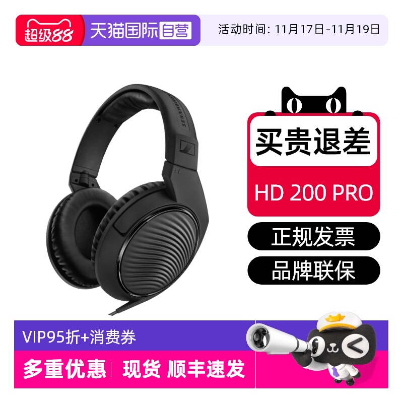 【自营】SENNHEISER/森海塞尔HD200 PRO专业监听棚头戴式HIFI耳机