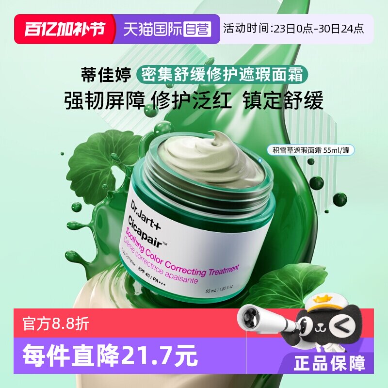 【自营】蒂佳婷积雪草素颜霜修护泛红提亮肤色防晒遮瑕敏感肌