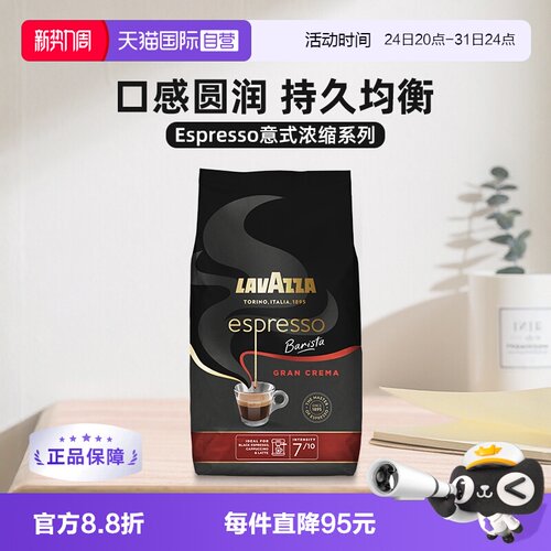 咖啡豆LAVAZZA/拉瓦萨