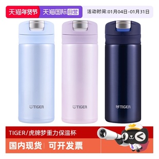 【自营】TIGER虎牌梦重力保温杯MMX-A021男女士不锈钢水杯子200ml