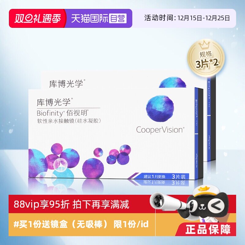【自营】库博光学佰视明硅水凝胶月抛盒3片*2装隐形近视眼镜旗舰