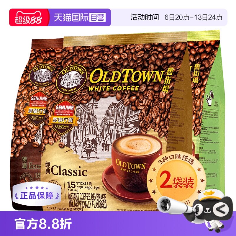 旧街场白咖啡原味2袋装