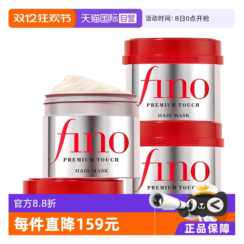 fino发膜改善毛躁修复补水
