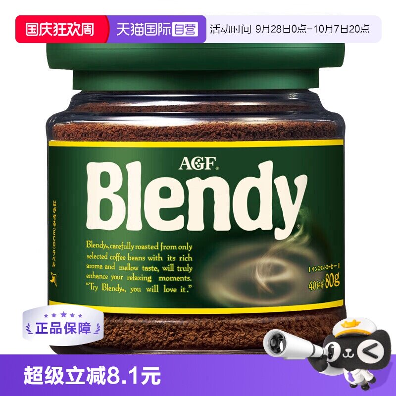 【自营】AGF 速溶黑咖啡粉经典原味绿罐 Blendy速溶美式黑咖啡80g