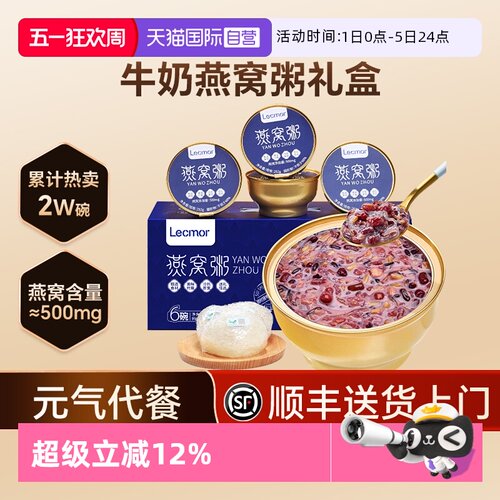 【即食代餐】多口味燕窝粥礼盒