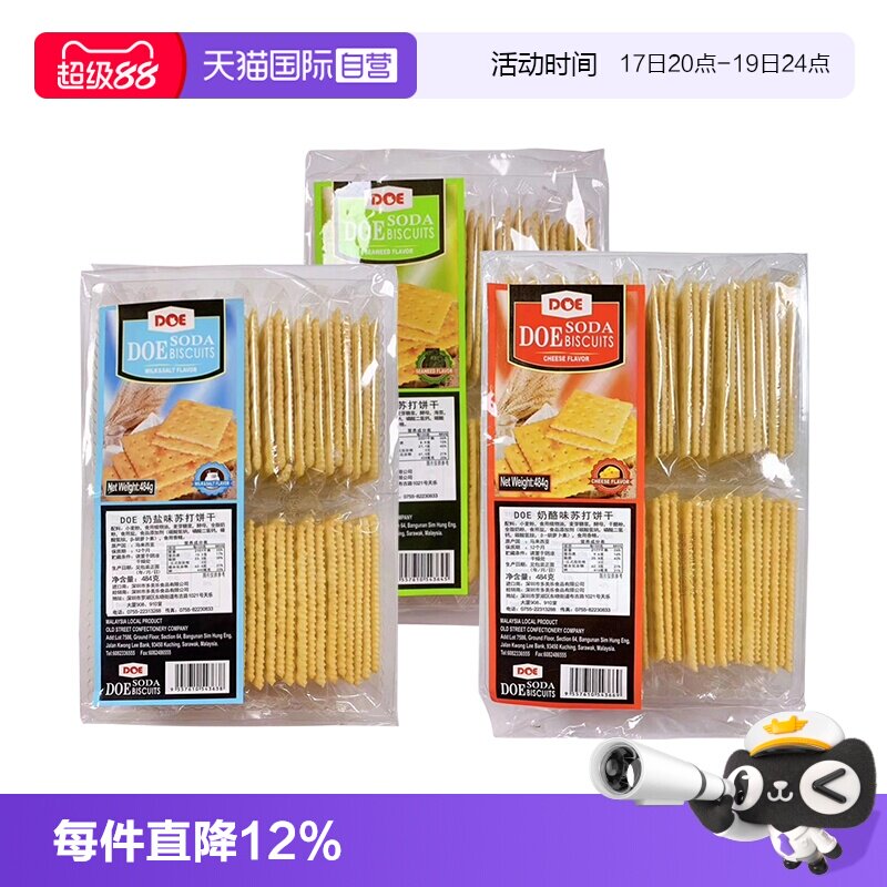 【自营】DOE苏打饼干奶盐海苔奶酪薄饼干零食休闲追剧踏青进口