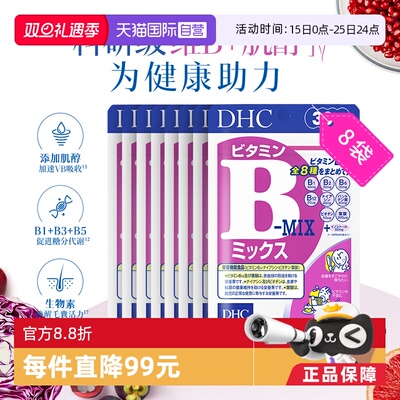 【自营】DHC 复合维生素B族维生素60粒*8件日常营养补充8件囤健康