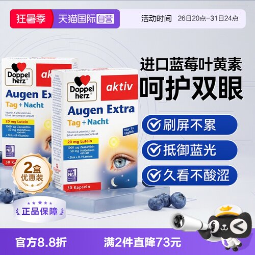 德国双心蓝莓叶黄素护眼胶囊直营