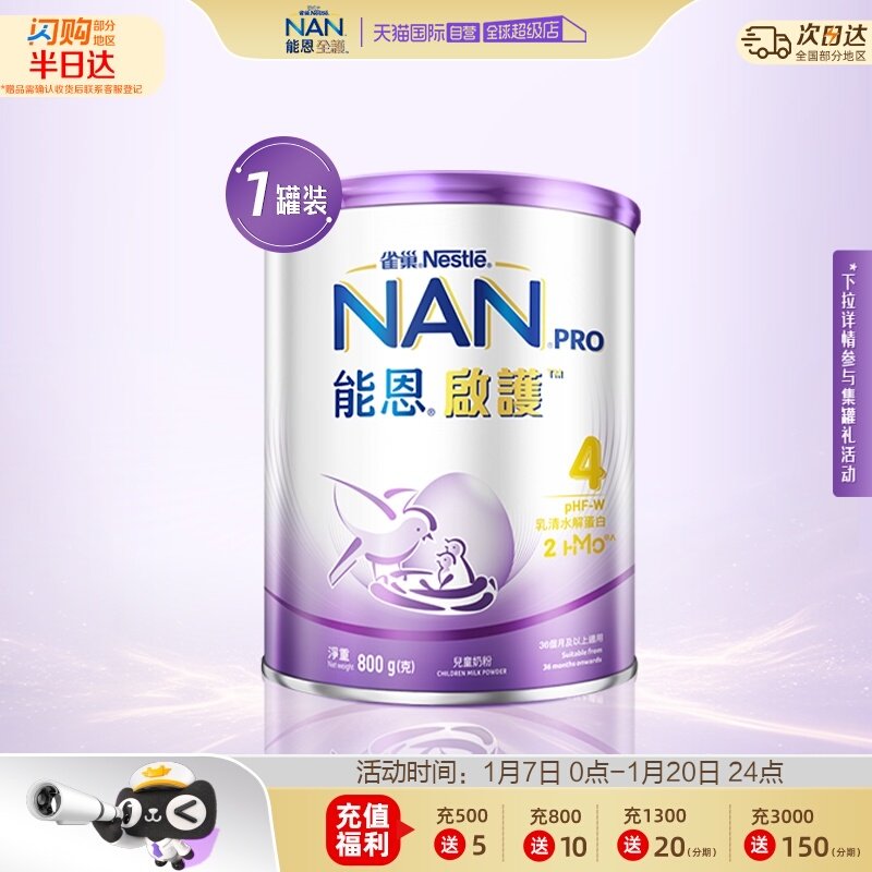 【自营】雀巢能恩启护儿童适度水解奶粉4段800g四段