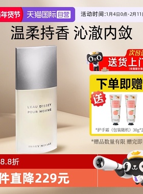 【自营】Issey Miyake/三宅一生一生之水男士淡香水持久留香法国