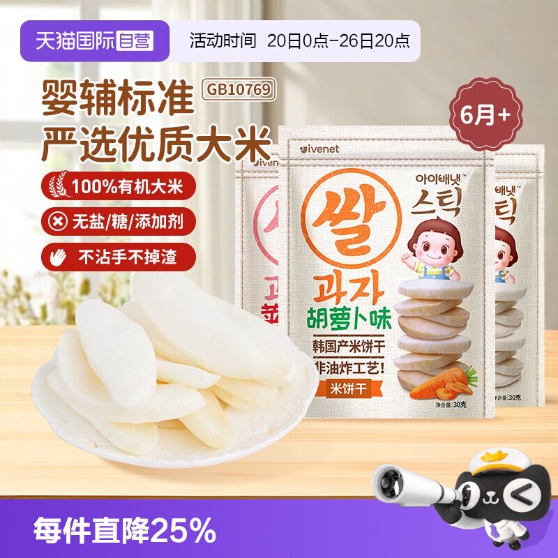 【自营】【3包】韩国进口艾唯倪原味米饼无添加婴儿辅食磨牙棒