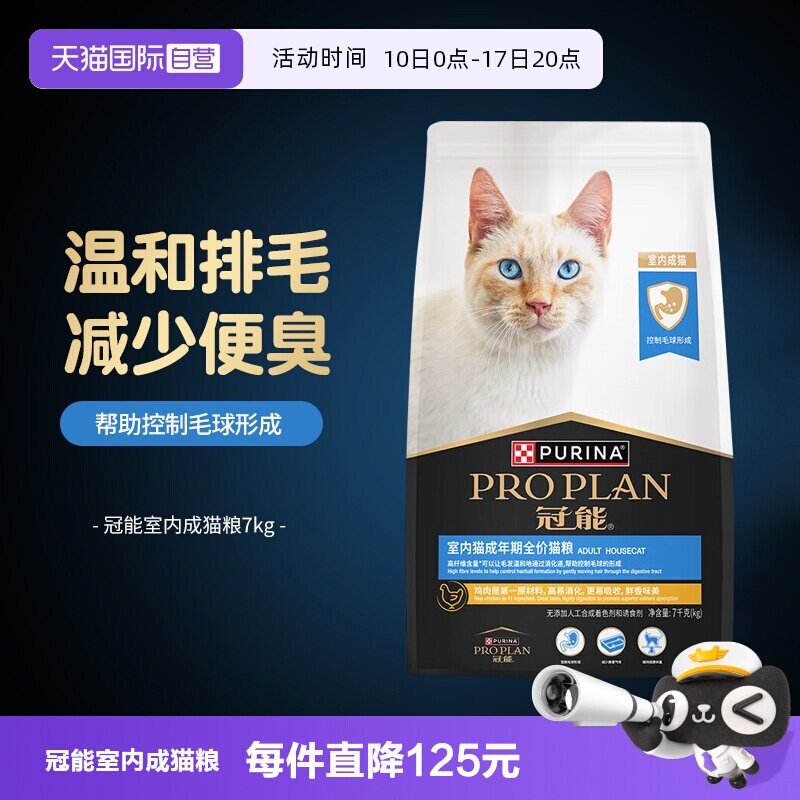 冠能室内成猫粮7kg 369元 - 86线报