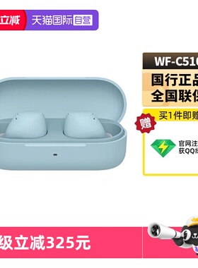 【自营】Sony/索尼 WF-C510 真无线蓝牙耳机入耳式立体声舒适国行