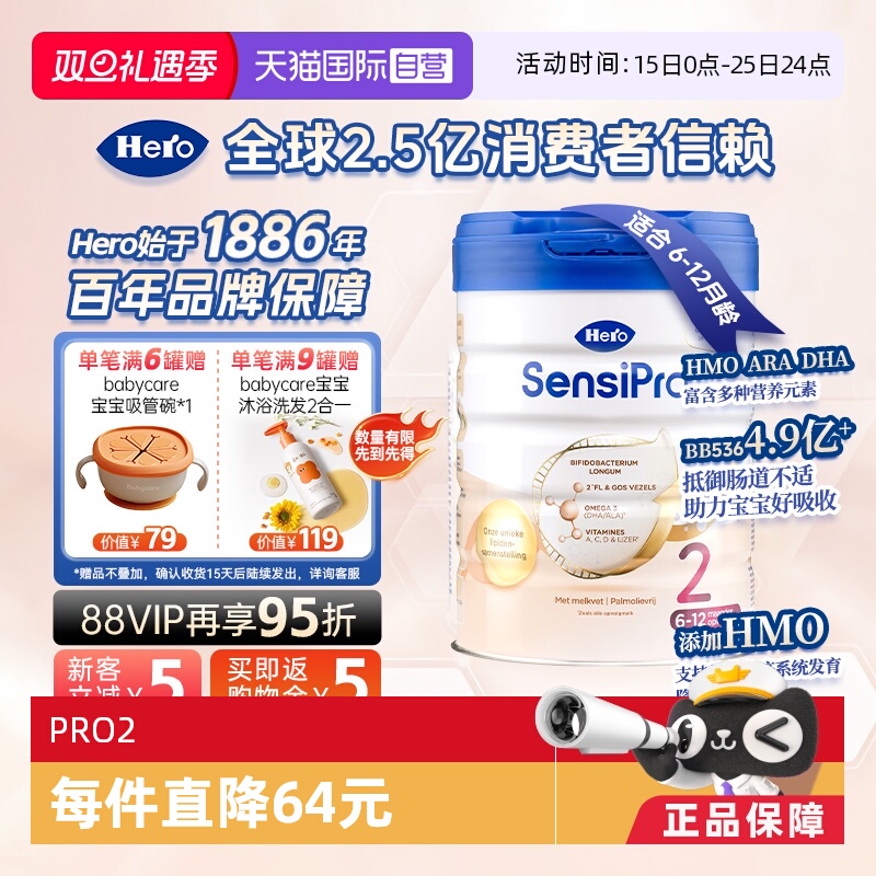 【自营】Hero Baby白金版Pro原装进口婴幼儿配方奶粉2段（6-12月