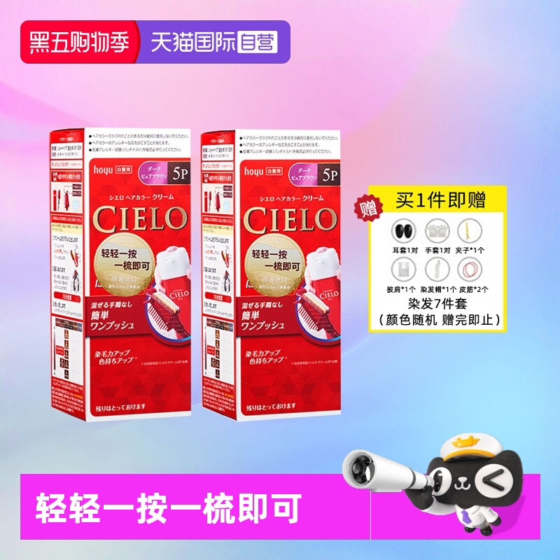 2盒装按压式日本进口宣若染发膏