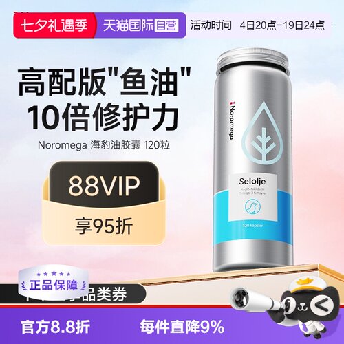 进口海豹油NOROMEGA升级版鱼油