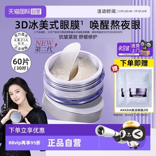 眼膜抗皱紧致修护保湿 AXXZIA晓姿3D冰美式 淡化眼周 蒋欣同款