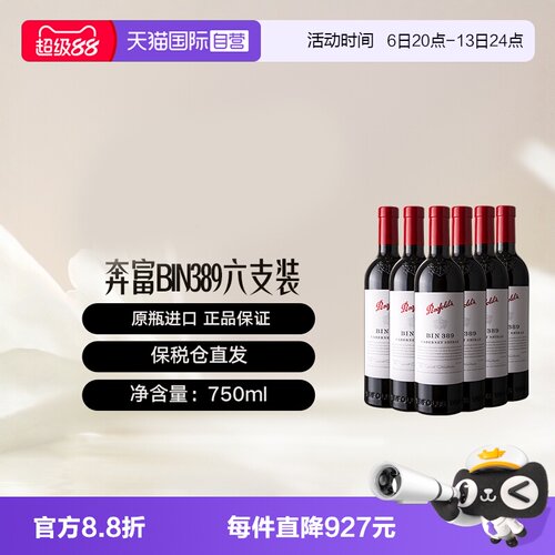 奔富BIN389赤霞珠干红penfolds