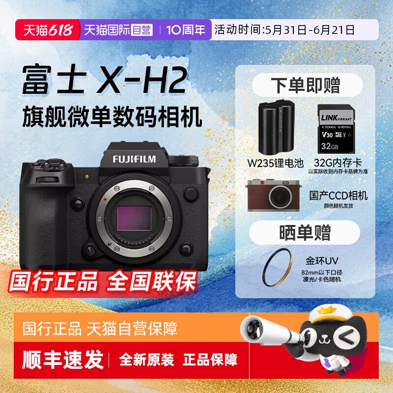 【自营】富士 XH2/XH2S 微单无反单电数码视频连拍五轴防抖相机