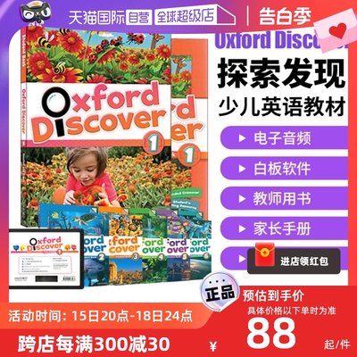 牛津探索与发现OxfordDiscover