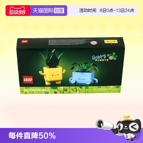 乐高积木植物10349快乐盆栽