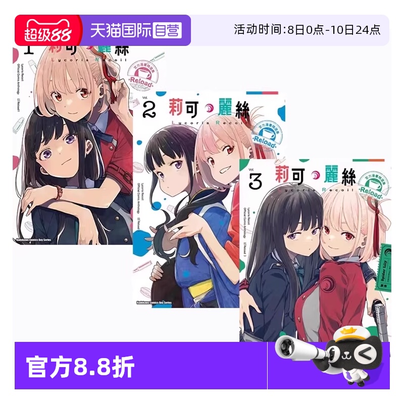 【自营】台版漫画 Lycoris Recoil 莉可丽丝 官方漫画精选集 Reload 1-3 共3册 角川出版 Spider Lily