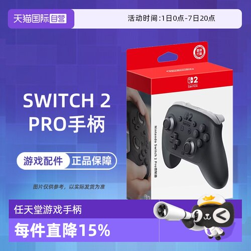 【自营】任天堂 NS2 现货 Nintendo Switch 2 Pro 专业手柄 NS2 Pro 手柄 黑色港版 新款 香港直邮