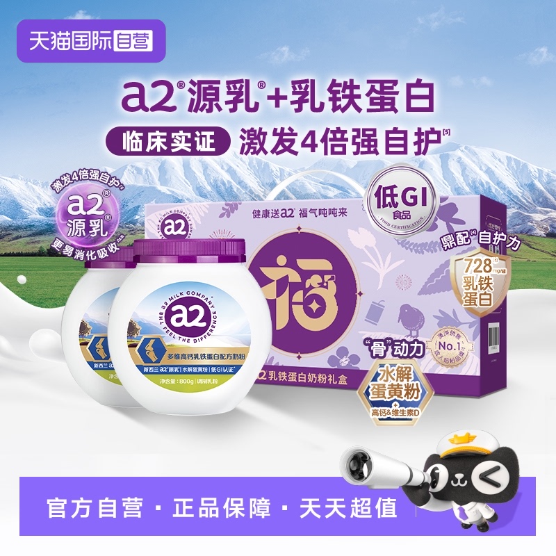 a2多维高钙乳铁蛋白配方奶粉