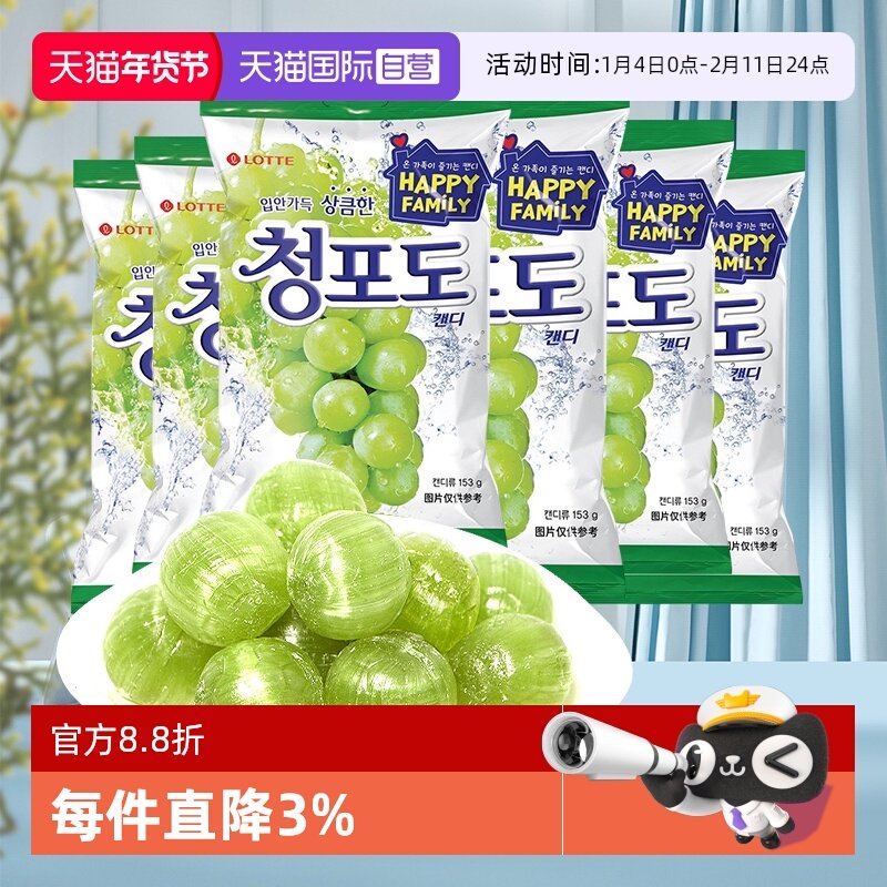 【自营】韩国进口乐天青葡萄味青提硬糖果结婚喜糖网红休闲零食
