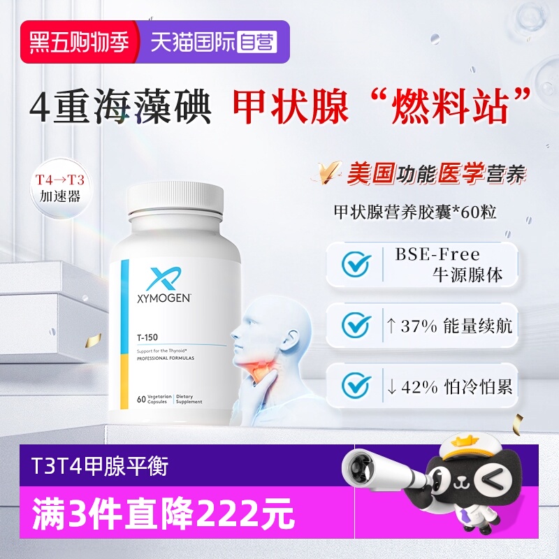 XYMOGEN甲状腺2-4A甲减T3/T4