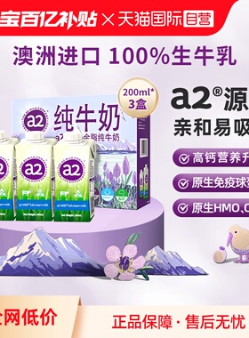 【自营】a2全脂纯牛奶 澳洲原装进口成人奶含珍贵A2蛋白200ml*3盒