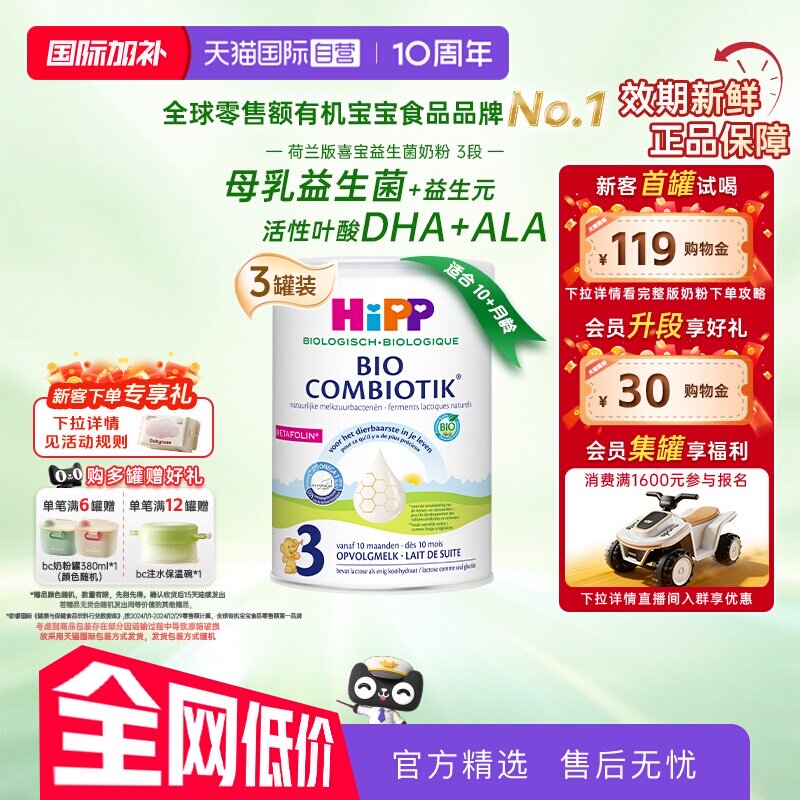 【自营】HiPP喜宝荷兰有机至臻有机益生菌儿童奶粉3段*3罐 1-6岁