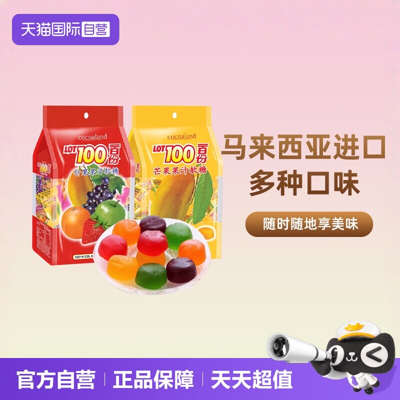 【自营】lot100一百份果汁软糖橡皮水果糖喜糖零食过年节日糖果