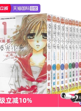 【自营】台版漫画 泪光小兔~制服的单恋~(10全) 水濑蓝 长鸿出版