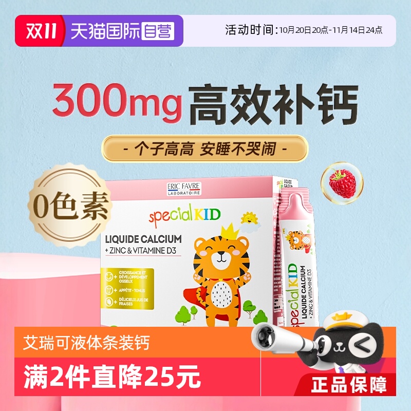 【自营】艾瑞可液体钙儿童钙婴儿钙婴幼儿补钙锌VD3钙镁锌宝宝钙