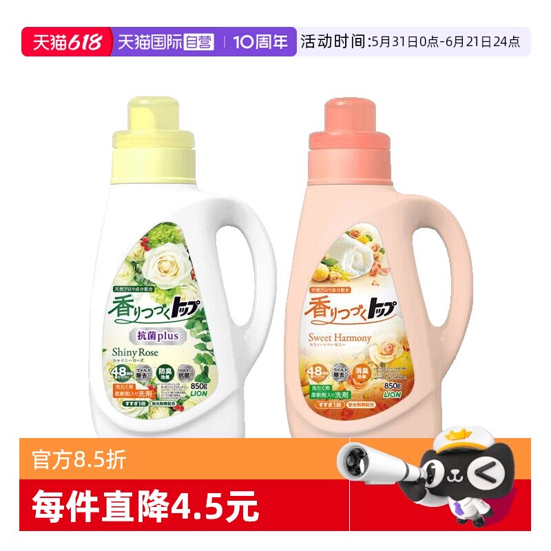 【自营】日本进口LION狮王香氛柔顺洗衣液无荧光剂850g瓶装