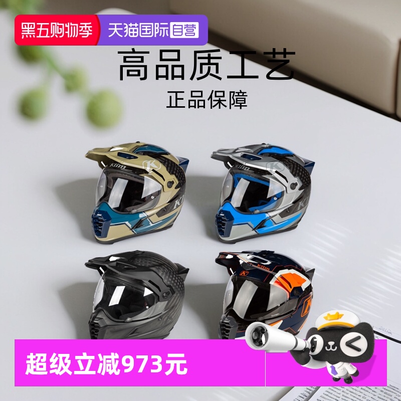 自营摩托车拉力盔klim