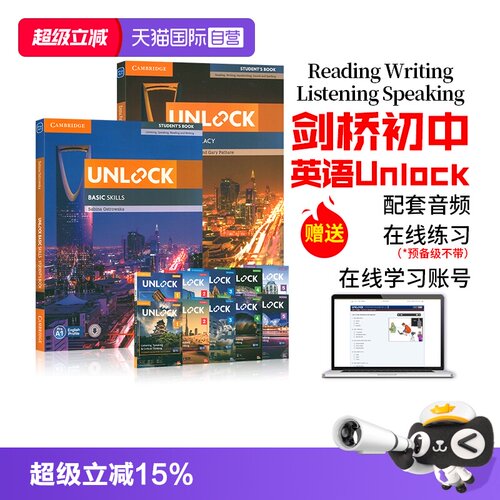 剑桥初高中unlock听说读写 专项英语教材