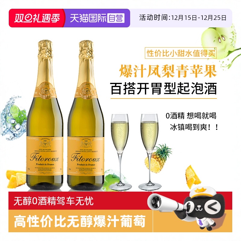 白葡萄酒  无酒起泡酒  法国进口无醇气泡酒