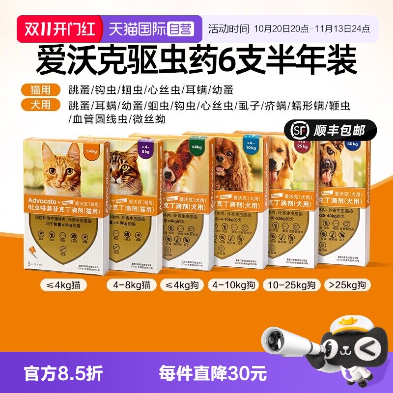 爱沃克成猫内外驱虫药3支*2 88vip232元 - 线报酷