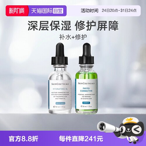 修丽可色修+B5保湿精华护肤套装