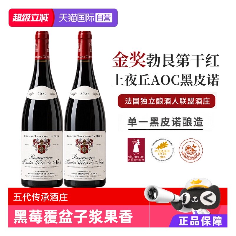 【自营】勃艮第上夜丘AOC金奖黑皮诺干红葡萄酒红酒法国原瓶进口