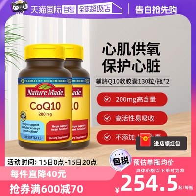 天维美成人辅酶Q10胶囊130粒两瓶